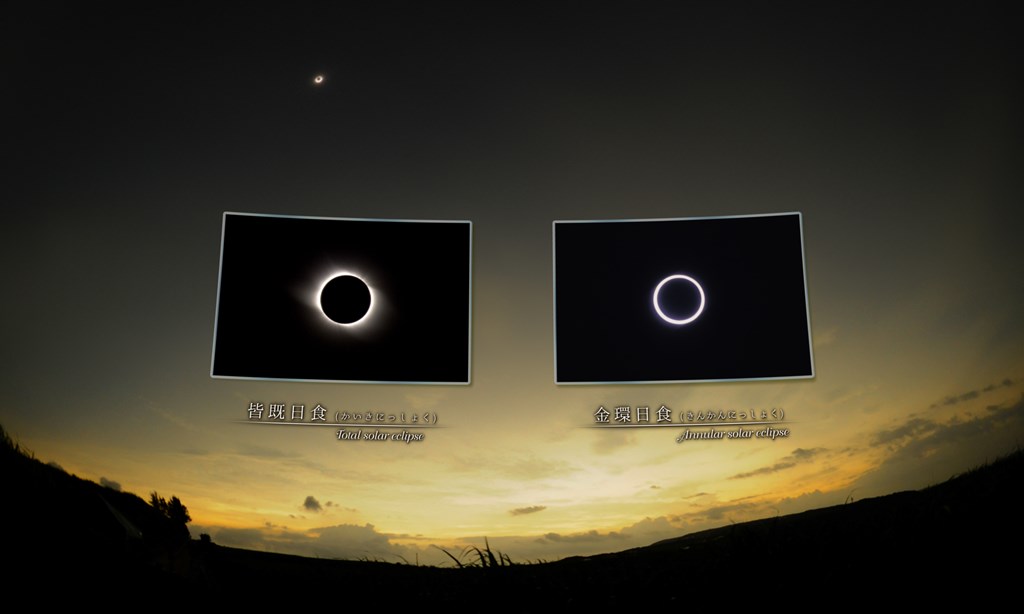 皆既日食と金環日食の写真
