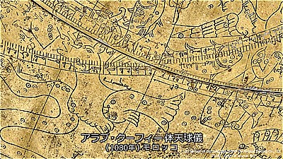 天球のものがたり３