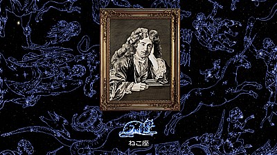 天球のものがたり２