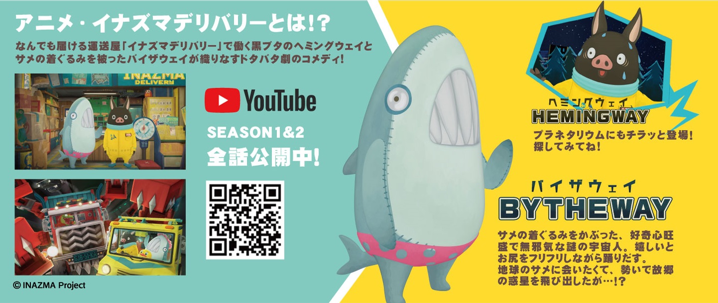 イナズマデリバリーとは