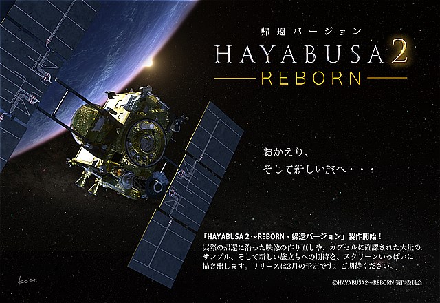 REBORN帰還バージョン