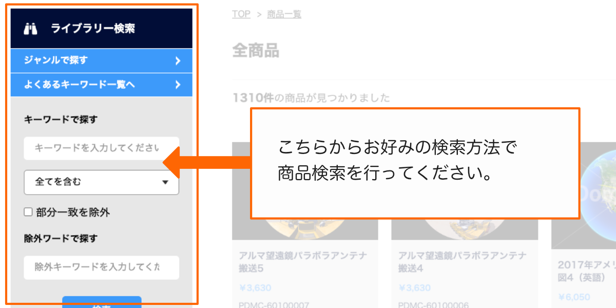 Search Libraryについて