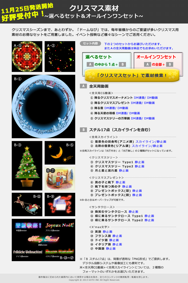 クリスマス素材～選べるセット＆オールインワンセット～