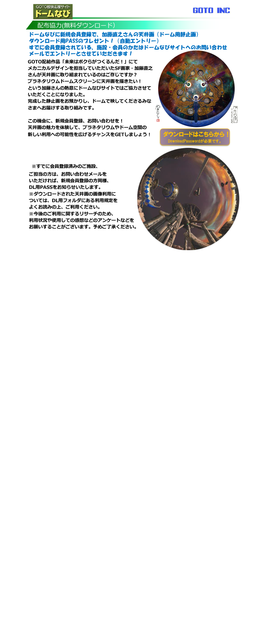 キャンペーン用画像